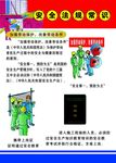 安全法规常识