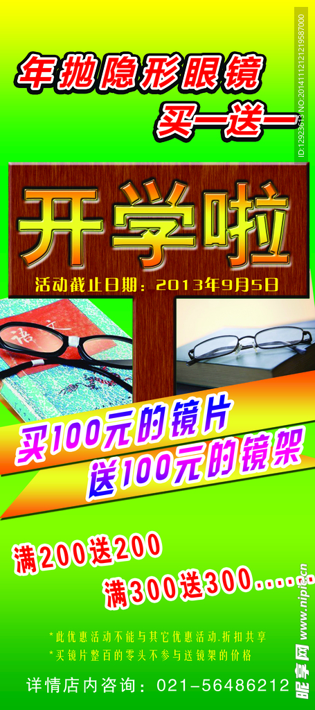 眼镜展架