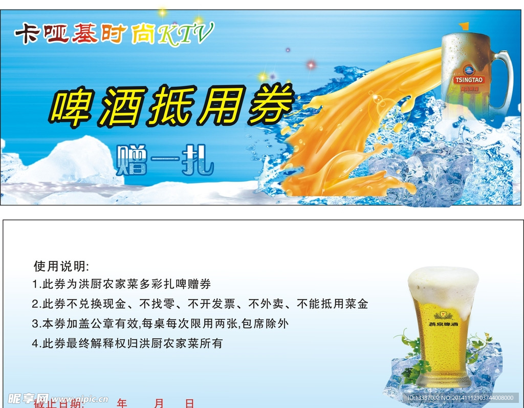 珠海KTV啤酒券