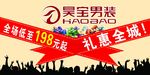 昊宝男装