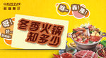 火锅海报