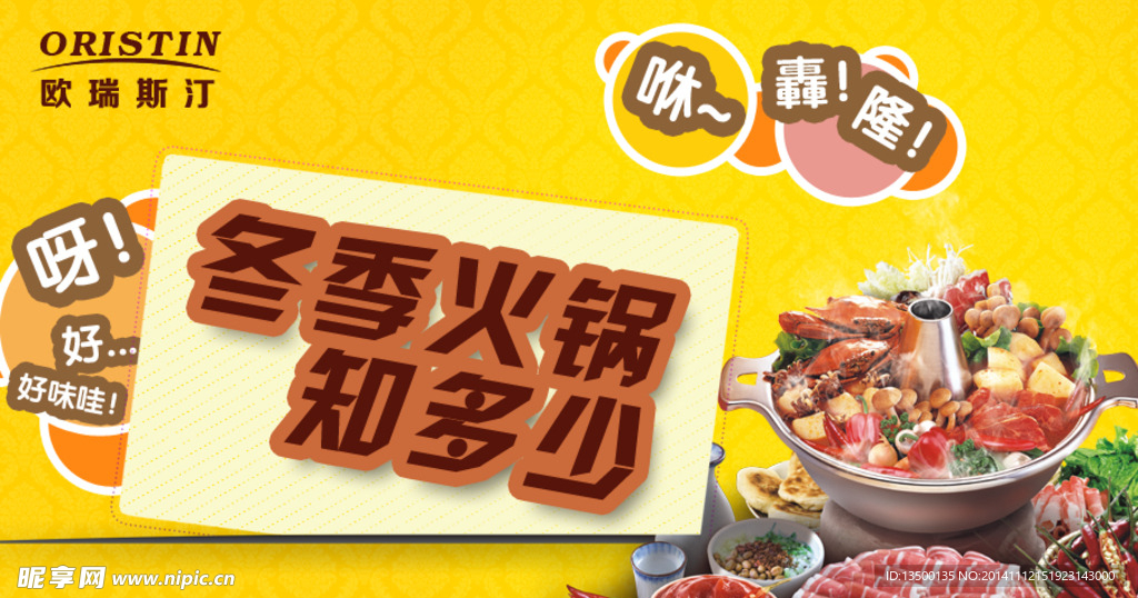 火锅海报