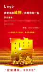 人才招聘