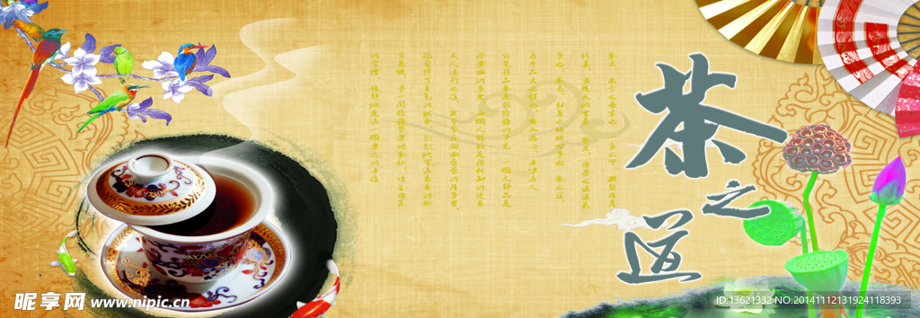 茶文化