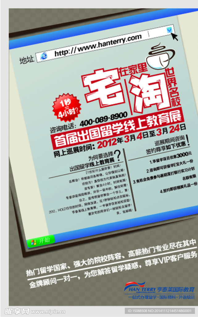 宅淘教育庆典展会