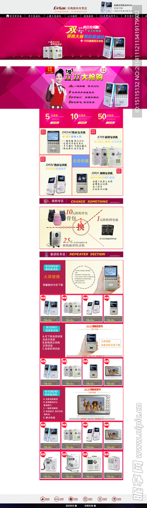 淘宝装修模板