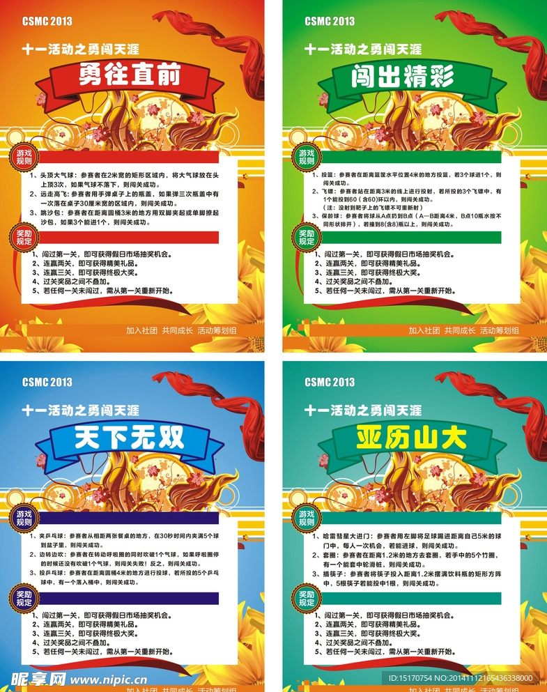 交友联谊会海报