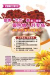情人节海报