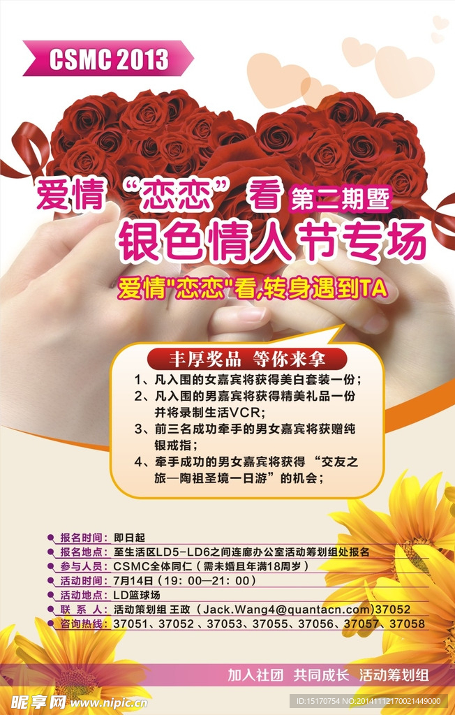 情人节海报