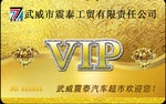 VIP卡