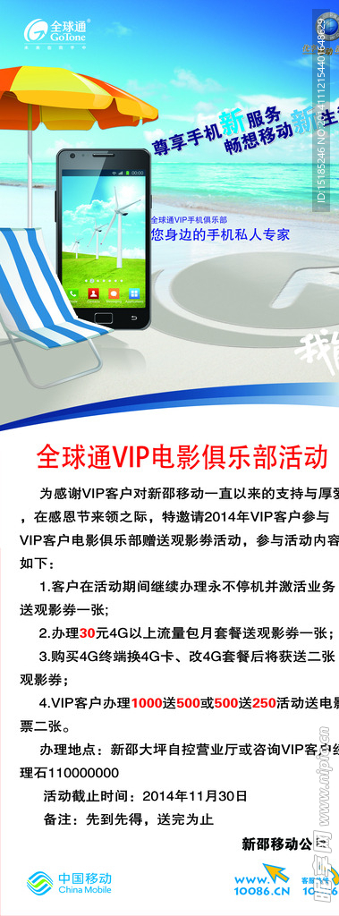 全球通Vip电影移动海报