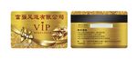 富强VIP卡