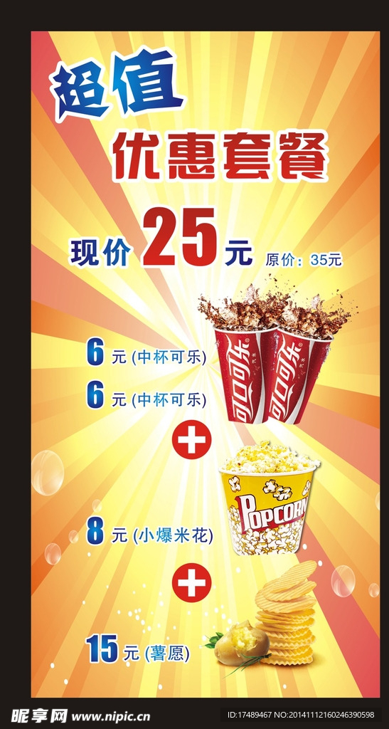影院 可乐 爆米花