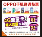 OPPO手机联通特惠