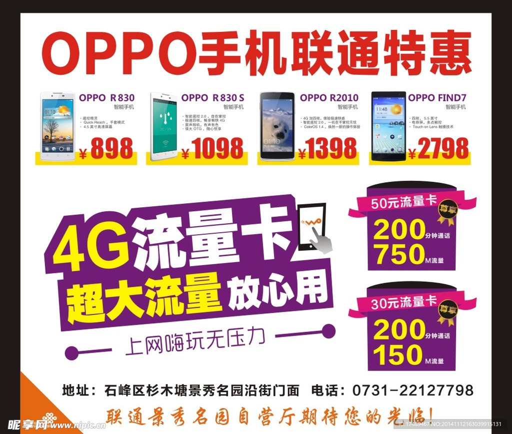 OPPO手机联通特惠