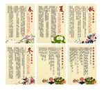 四季养生
