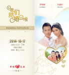 婚礼请柬 请帖