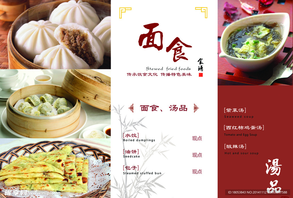 面食菜谱