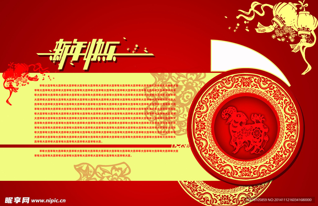 羊年大吉