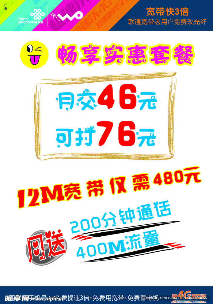 畅享实惠套餐