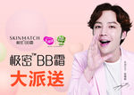 雅丽洁极密BB霜大派送海报