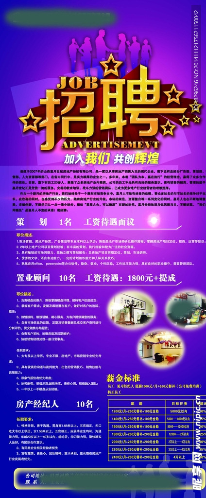 招聘易拉宝
