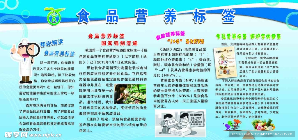 食品营养标签