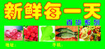 水果鲜蔬超市招牌