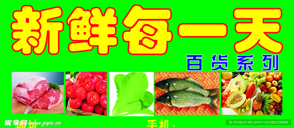 水果鲜蔬超市招牌