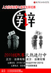 辩论赛海报广告设计