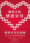 学生会感恩父母活动海报