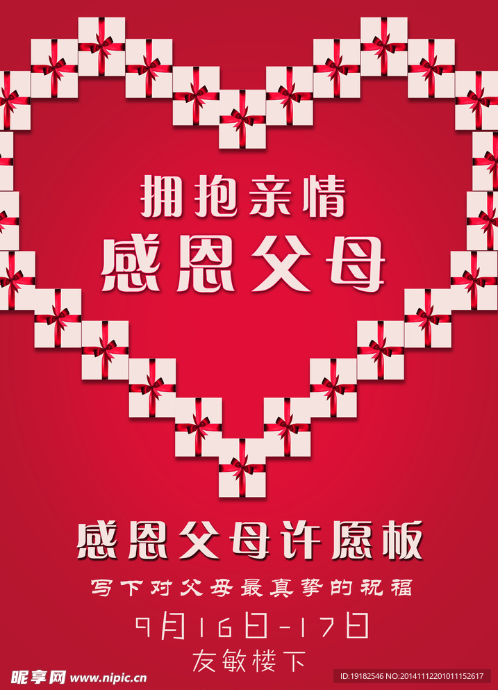 学生会感恩父母活动海报