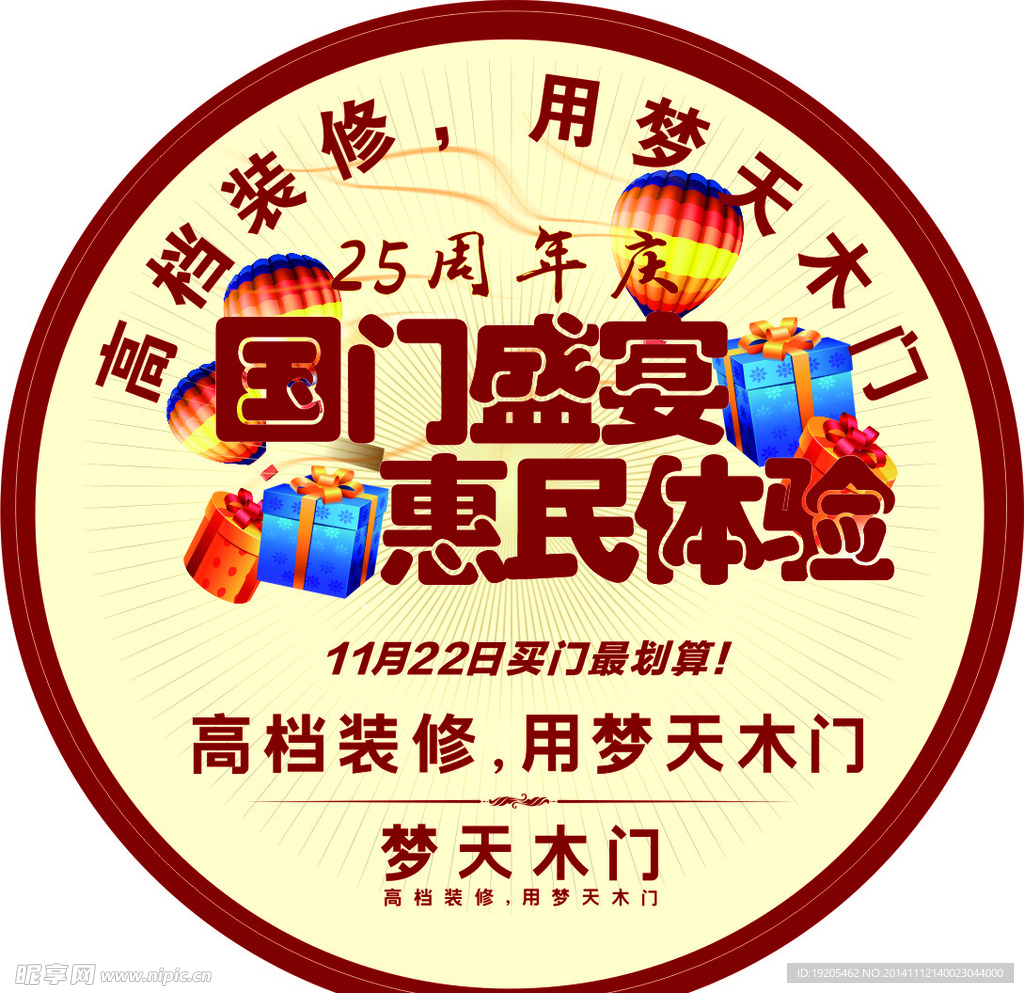 活动地贴