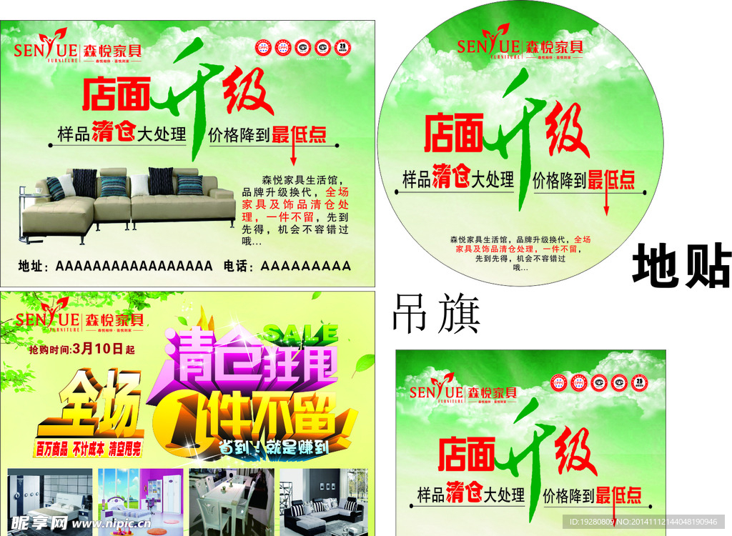 店面升级