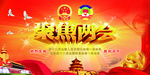 聚焦两会 展板设计
