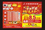超市单页