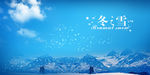 冬之雪