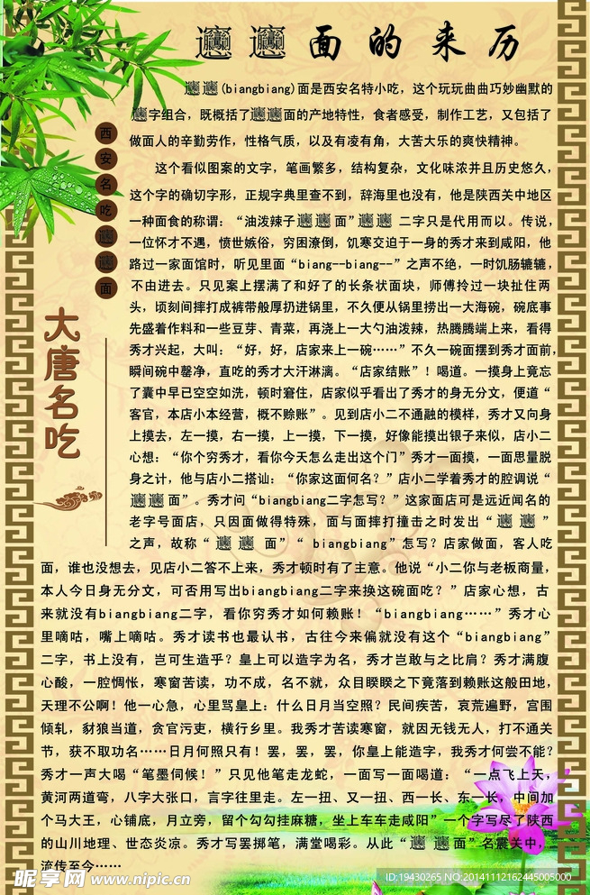 大唐面