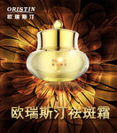 欧瑞斯汀