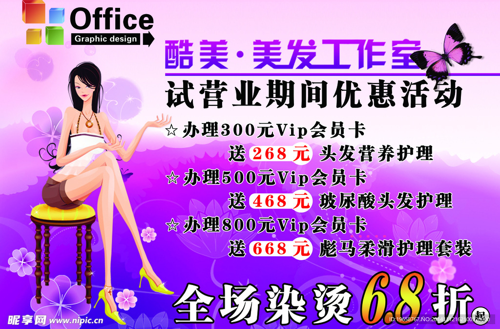 美容美发