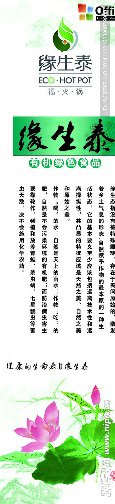 缘生泰火锅