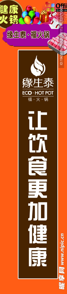 缘生泰福火锅