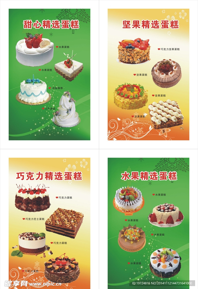 蛋糕灯片