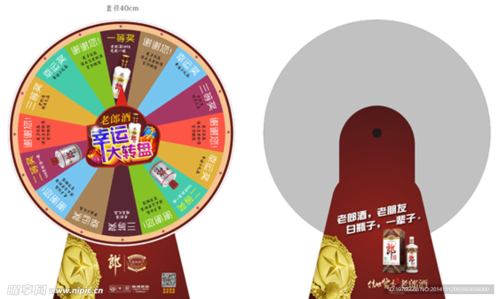 转盘