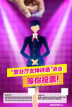 营业厅女神评选矢量海