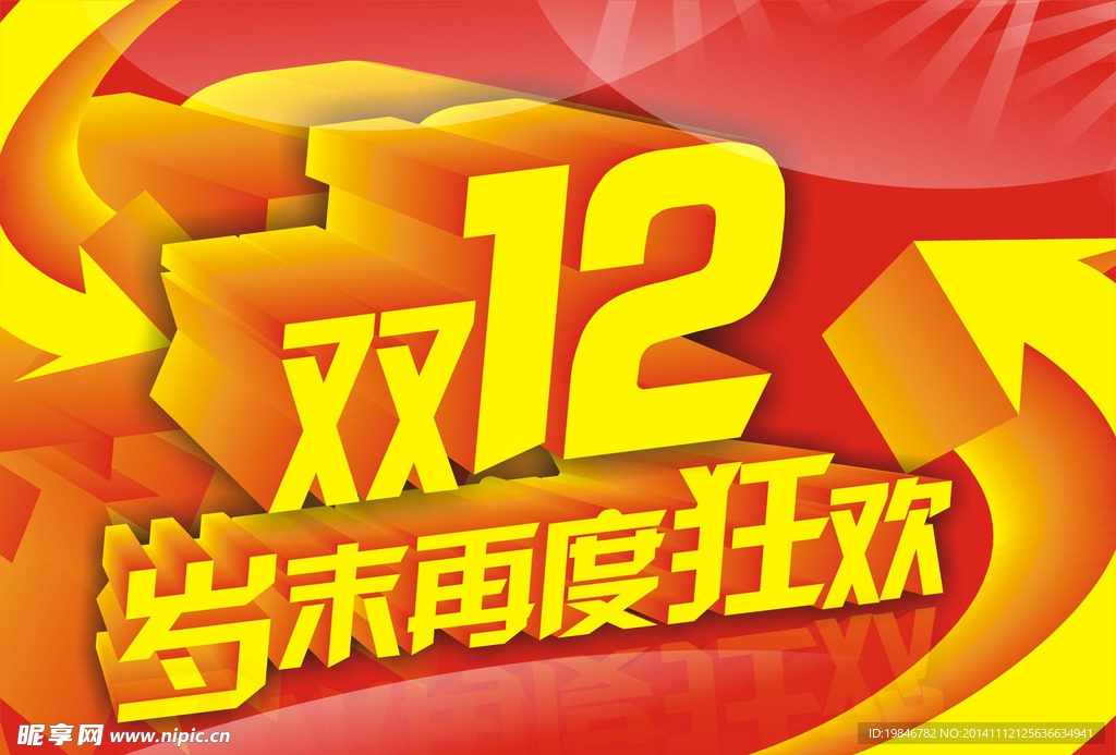 双12