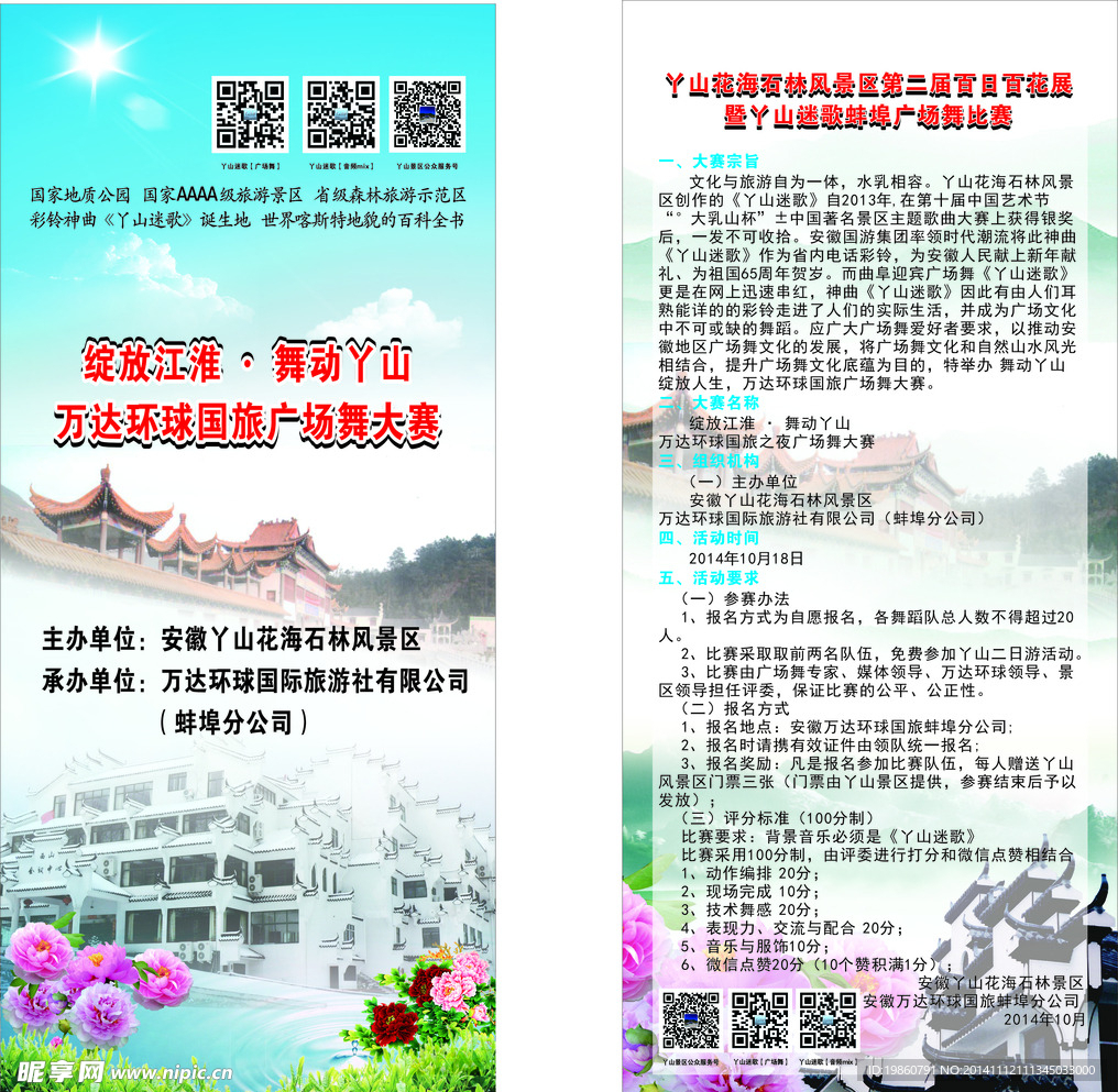 旅游展架