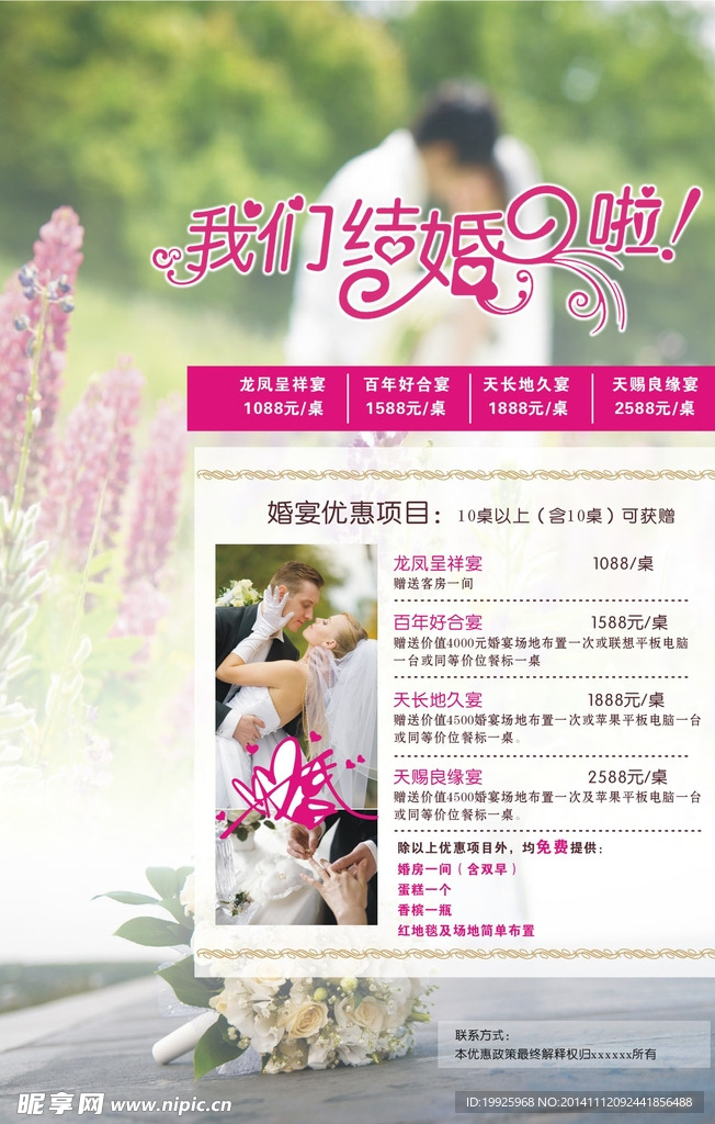 婚礼海报