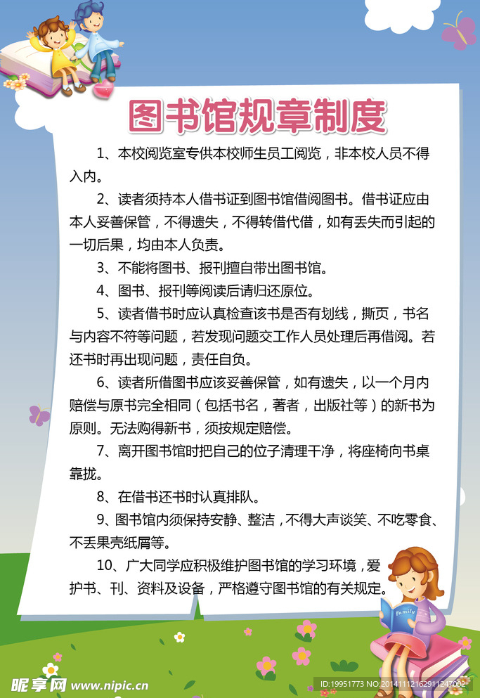 小学图书馆规章制度