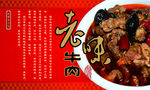 老味牛肉